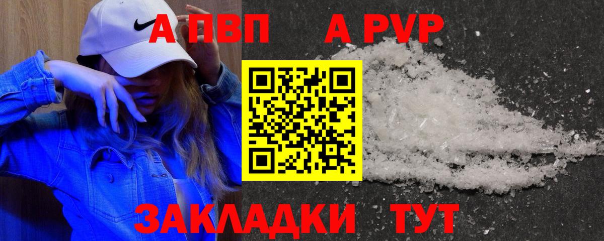 Абакан  А ПВП Crystall  Вход с VPN  A-PVP VHQ  A-PVP СК 
