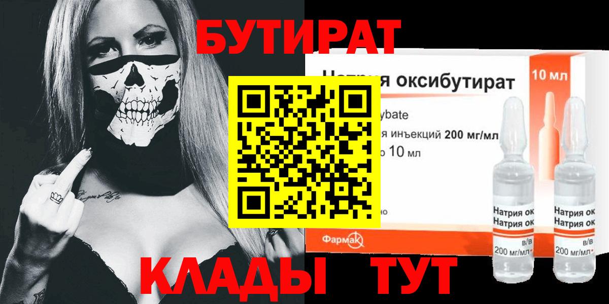 Бутират оксана  Вход с VPN  Абакан 