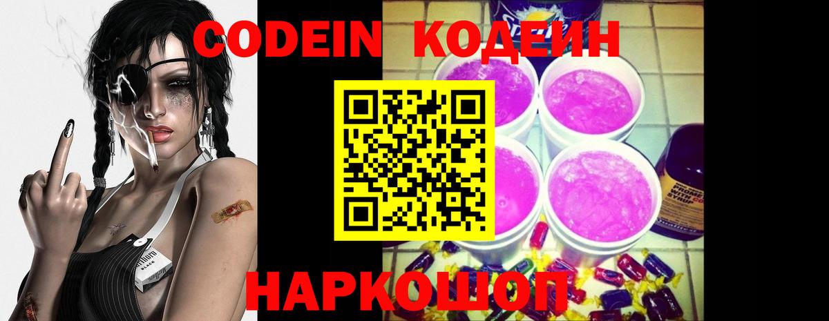 Кодеин напиток Lean (лин) Абакан