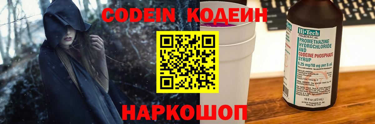 Абакан  Кодеиновый сироп Lean Purple Drank  Вход с VPN  Кодеиновый сироп Lean Purple Drank 