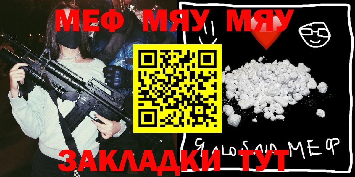 Меф  МЯУ-МЯУ mephedrone  МЕФ  Абакан  Меф кристаллы  Вход с VPN 