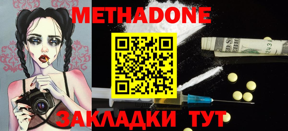 Метадон methadone Абакан