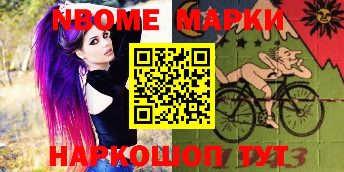 Марки N-bome 1500мкг Абакан