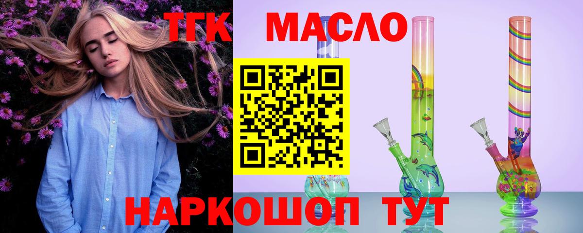 Дистиллят ТГК вейп с тгк Абакан